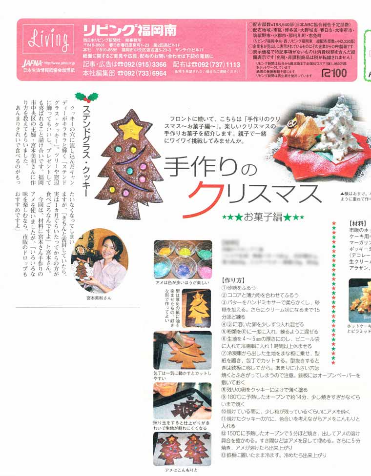 リビング新聞掲載記事